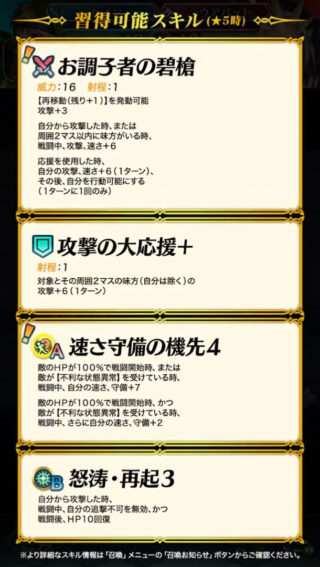【FEH】セインは強いのか、いまいちなのか。応援後再行動という強烈な個性を持つが実用性はどうなんだろう？？