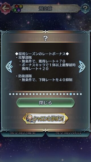 【FEH】飛空城混沌シーズンはボーナスキャラで敵を撃破する必要あり！！ 攻城・防衛それぞれどんな構成が強いんだろう？？