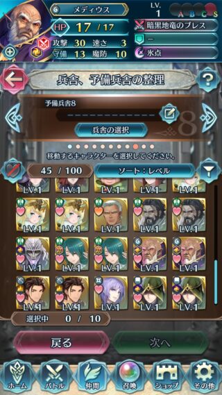 【FEH】予備兵舎、活用してる？？ どんな基準で予備兵舎の番号を使い分けてる？？