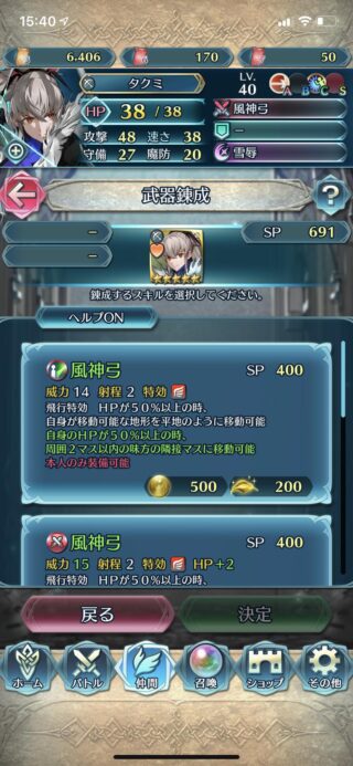 【FEH】初期の武器錬成効果は弱すぎるので再錬成して欲しい！！ いくらなんでも昔の錬成効果は悲惨すぎるぞ！！