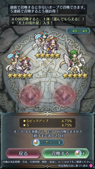 【FEH】ガチャすり抜け→ピックアップ連続引きという一発逆転。地獄から天国へのジェットコースターだ