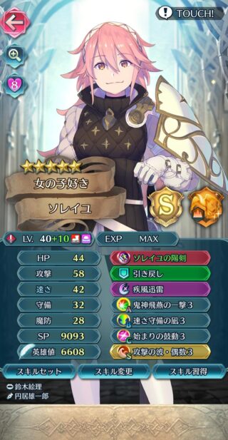 【FEH】ソレイユって超英雄化しないのかな？？ ライバル（？）のエポニーヌは比翼英雄化したのだがソレイユは一周目のみだ