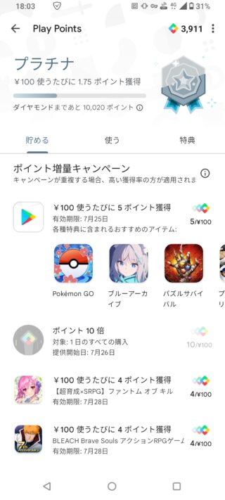 【FEH】google playポイント、本日（7/26）10倍。課金するなら今だぞ！！！！！！