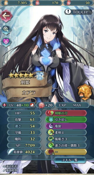 【FEH】神装カアラが実装完了！！ 原作を意識したSDの構えに注目だ