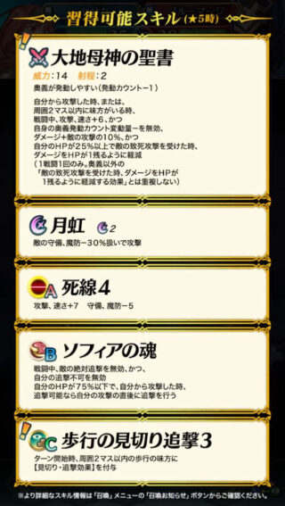 【FEH】歩行の見切り追撃や速指揮・歩行重視スキルは強いのか、微妙なのか。他のC枠を押しのけて採用する価値あるのかな？？