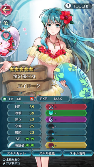 【FEH】水着エイリークのステータスは速さ型！！ 相手の奥義を発動させないことに長けたアタッカーだ