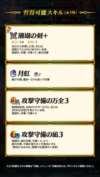 【FEH】水着リオンの新汎用武器『珊瑚の剣』は攻守+5に加えて絶対追撃効果！！ 汎用武器希望の星となるか