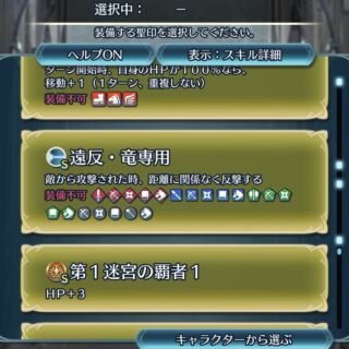 【FEH】竜以外の遠反聖印って実装されないのだろうか？？ 遠反・獣や遠反・剣のように武器種ごとに刻んで出してくれないかな？？