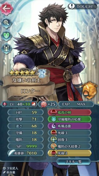 【FEH】神装ロンクーが実装完了！！ カッコいいが弱すぎる