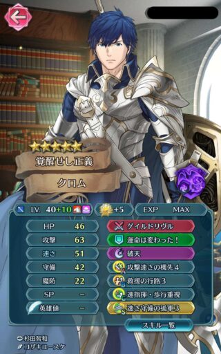 【FEH】総選挙クロムの評価、伸び悩む。運命を変える一手間が必要な点が致命的か