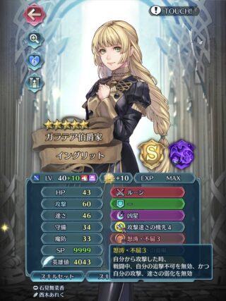 【FEH】A激突スキルの登場によりA機先スキルの価値が暴落。激突には弱化無効効果がついているぞ