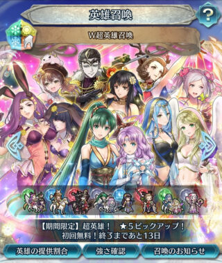 【FEH】W超英雄ガチャってどれくらい回した経験ある？？ 確率的に欲しいキャラを特別引きやすいガチャではないよね