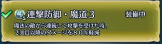 【FEH】連撃防御聖印って採用してる？？ 初期からある聖印だが連続攻撃キャラに対するメタとしては最適解だ