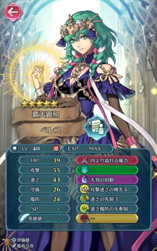 【FEH】総選挙ベレスのステータスは攻撃速さ型！！ 専用奥義『天刻の拍動』は火力とダメージカットを兼ね揃えた性能だ