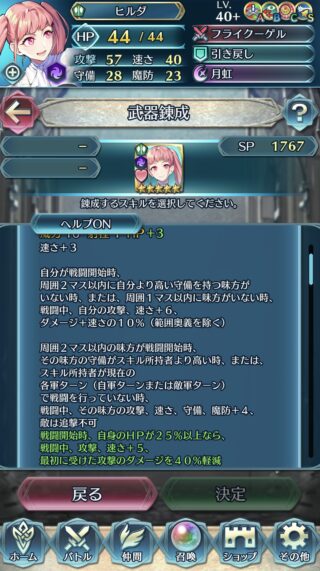 【FEH】ヒルダちゃんの錬成『フライクーゲル』は自身の強化に加えて味方に全ステ+4＆追撃不可を付与する効果！！ 護られ手として強そうだ