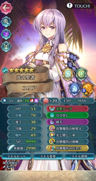 【FEH】錬成の来た伝承ユリアってかなり強いのでは！？ 光と闇と・承の性能がBスキルとしては破格の性能だ