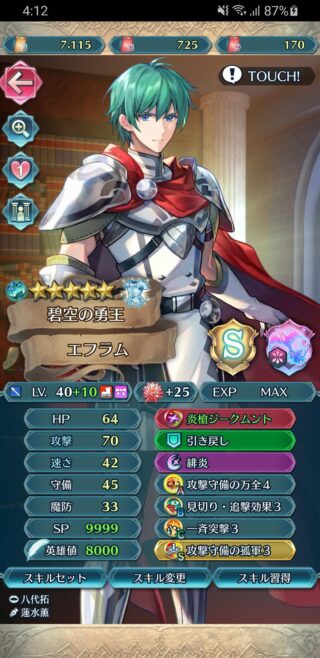 【FEH】神装エフラムが実装完了！！ 伝承エフラムと同じく錬成炎槍ジークムントを使えるが戦力になるだろうか？？