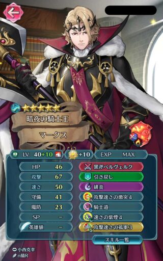【FEH】2022年の男伝承英雄はマークスのみ。男に厳しく女ばかり連発するフェーちゃん……