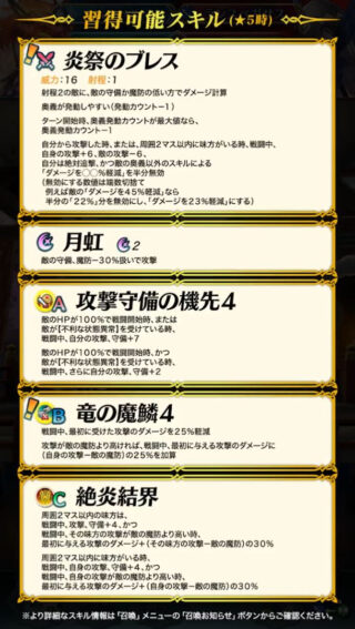 【FEH】B竜の魔鱗4スキル、比翼ハロウィンソティスの竜の魔鱗3実装から1年足らずで登場。3よりはパワーアップしているが強いのかな？？