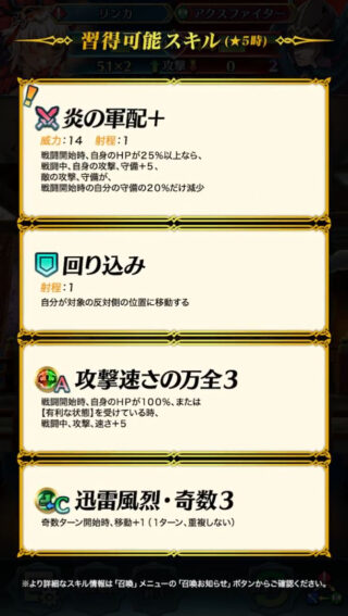 【FEH】炎祭リンカの新汎用武器『炎の軍配』は敵の攻守を自身の守備の20%分下げる効果！！ 守備型の剣士に合いそうな性能だ