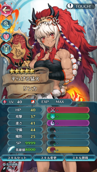 【FEH】炎祭リンカのステータスは速さ守備型！！ 力のリンカなのに攻撃は37だ……