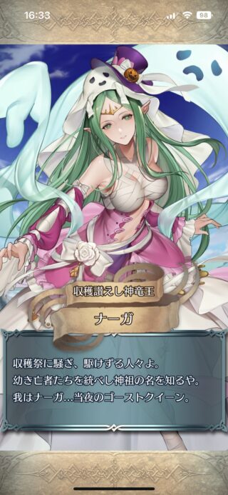 【FEH】神竜王ハロウィンナーガ様、ノリノリで可愛い。ゴーストクイーンとして完全に浮かれているぞ