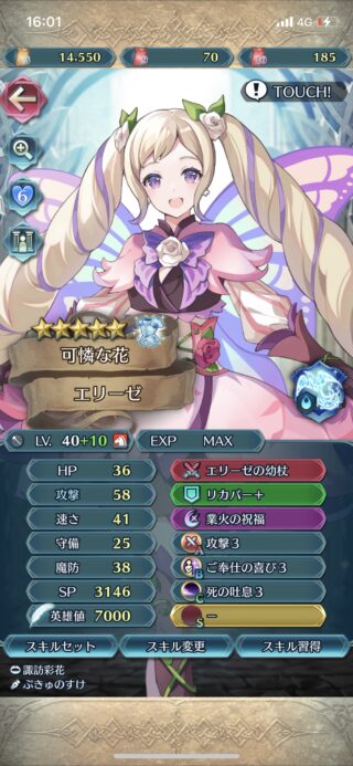 【FEH】神装エリーゼが実装完了！！ 騎馬杖は今でも貴重な兵種だが活躍できるだろうか？？