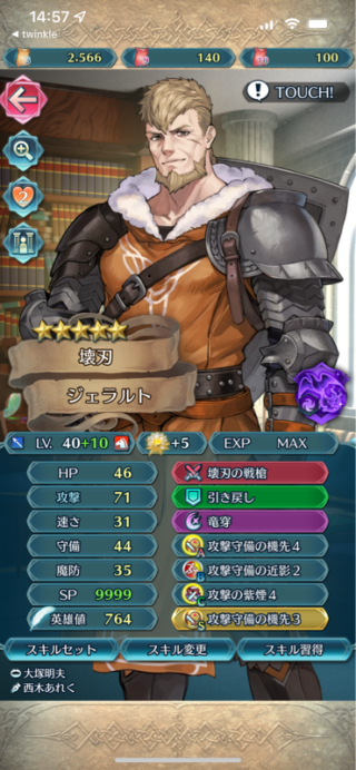 【FEH】近影2や孤軍3など中途半端なスキルを継承して節約してるエクラって多いのかな？？ 同時に4つしか継承できない仕様辛いよね