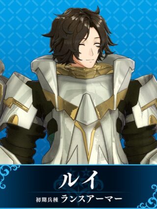 【FEエンゲージ】フィレネ王国の王城騎士『ルイ』紹介。静かに仲間を眺めるのが好きな糸目のアーマーナイトだ