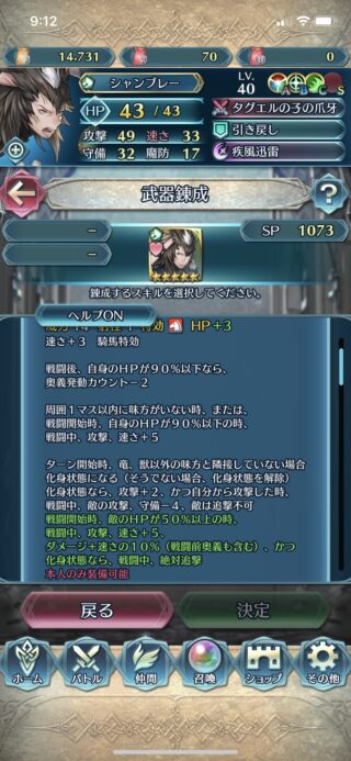 【FEH】シャンブレーの錬成『タグエルの子の爪牙』は騎馬特攻&ステ盛り&戦闘後奥義カウント-2&ダメージ+速さの10％＆絶対追撃＆騎馬獣効果！！