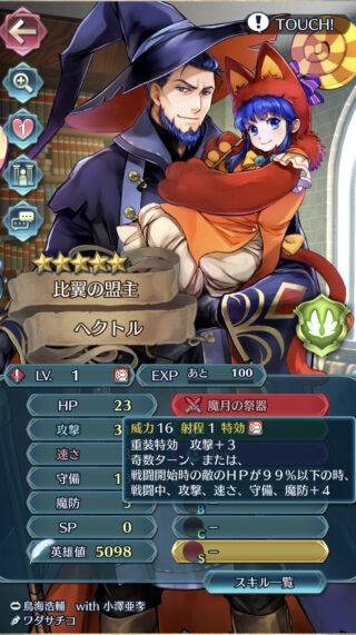 【FEH】そろそろ順番的には比翼ハロウィンヘクトルに武器錬成が追加されるはず。比翼ビームも一緒に錬成来たりするのかな？？