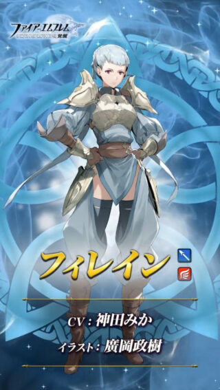 【FEH】フィレイン、セルバンテスと原作非プレイアブルキャラが二人実装！！ 二人のこと、覚えてる？？