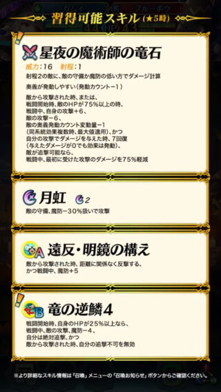 【FEH】ハロウィンカム男の新Bスキル『竜の逆鱗4』が強い！！ 3から大幅強化されており受け時だけでなく攻め時にも役に立つぞ