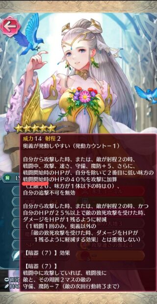 【FEH】開花エイルが持ってくるであろうA生命4スキルにはどんな性能になってほしい？？ 生命3は誰も使わないスキルだったが4はどうなるのか
