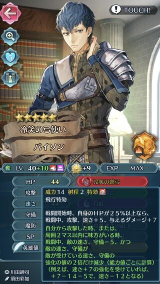 【FEH】パイソンの錬成『冷笑の遊弓』は攻速+5＆ダメージ+7＆敵の速守-5＆敵速守の強化反転効果！！