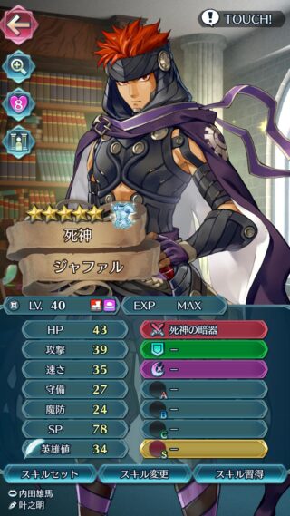 【FEH】神装ジャファルが実装完了！！ イラストはカッコいいがステータス配分がいくらなんでも酷すぎる