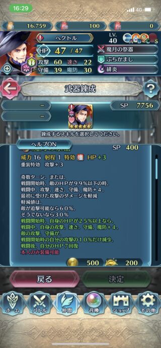 【FEH】比翼ハロウィンヘクトルの錬成『魔月の祭器』は重装特攻＆全ステ+8＆初撃カット＆敵の攻守-攻撃の10%＆戦闘後7回復効果！！