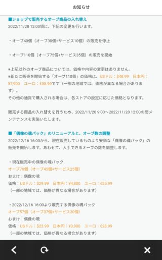 【FEH】偶像の魂パックが4,800円→3,900円に値下げされるぞ！！ 今までより安価で魂を入手可能に！！