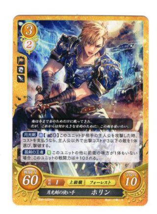 【FEH】ホリンの実装はまだか！？ もちろん奥義は月光剣で頼む！！