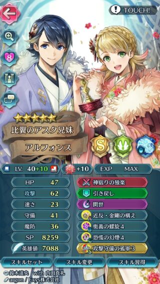 【FEH】比翼正月アルフォンスの錬成迫る。10凸している愛用者が多いキャラだがどんな錬成を貰えば環境に復帰できるだろうか？？