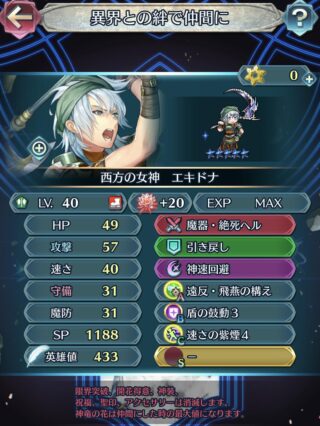 【FEH】神速回避を使いこなせているエクラいる？？ 機能させるには色々と条件が揃っている必要があるが上手くハマれば強いのだろうか？？