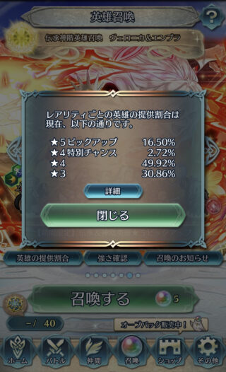 【FEH】サービス開始から存在する伝説のガチャ天井が近づいてしまったエクラ現る。これはキツい