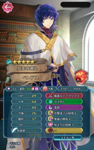 【FEH】ペレアス、アルファルド、ソーニャ……物語上重要な位置にいるキャラにもかかわらず専用武器を貰えなかった配布キャラの悲しみを知れ