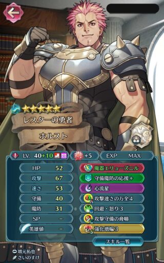 【FEH】ガンズ！ ホルスト！ ジェラルト！最近配布されるおっさんキャラ、みんな強い。おばブレムからおじブレムに移行か