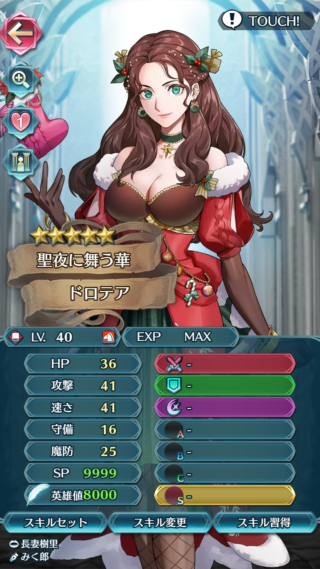 【FEH】クリスマスドロテアのステータスは攻撃速さ型！！ 専用武器『皆への七つの贈り物』は歌った相手の全ステ+6に加えて絶対追撃を付与する効果だ