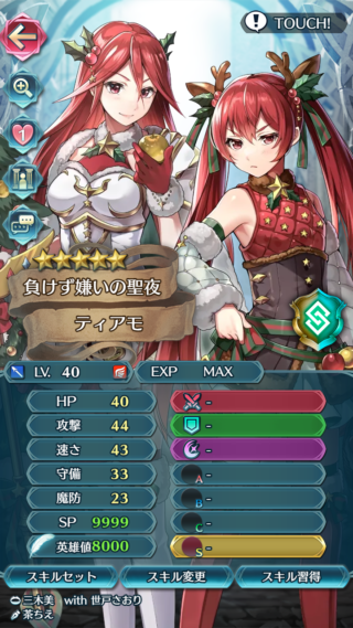 【FEH】双界クリスマスティアモ＆ルーナのステータスは攻速型！！ デュアルアタックはもちろん本人の戦闘能力にも期待できそうだ