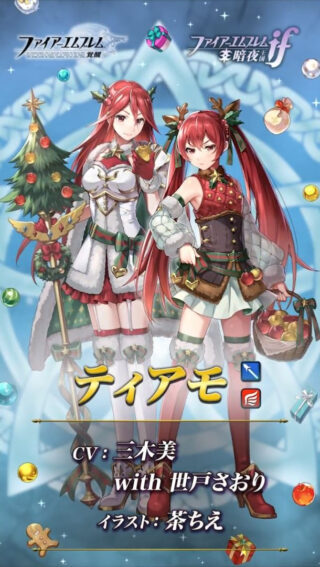 【FEH】12/16より漆黒の騎士・ドロテア・アネット・双界ティアモ＆ルーナによるクリスマスガチャがスタート！！ 戦渦報酬ではブルーノがもらえるぞ！！