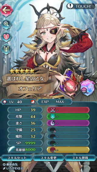 【FEH】魔器オフェリアのステータスは攻撃型！！ ガングレトに続いて専用スキルを持たない魔器英雄だ