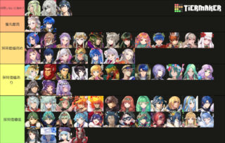 【FEH】飛空城闇＆理シーズンの防衛パキャラtierリストが話題に。ここに載っているキャラを採用すれば防衛成功率が上がるかも