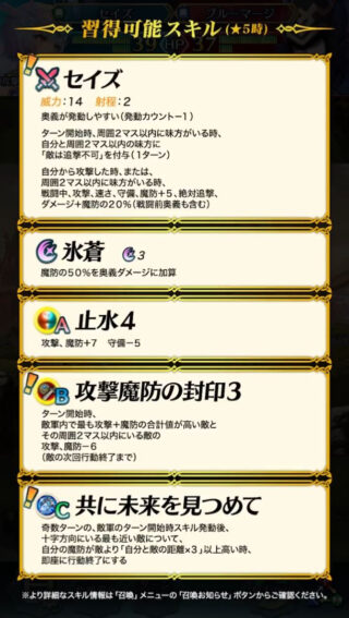 【FEH】セイズは強いのか、イマイチなのか。相手の行動終了効果を上手く使いこなすのは難しい！？